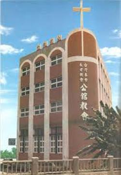 公館教會.png